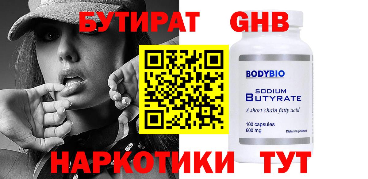 Бутират BDO 33%  Бутират  Кыштым  Вход с VPN 
