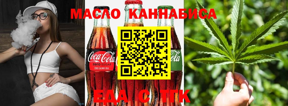 Печенье с ТГК марихуана  Вход с VPN  Кыштым 