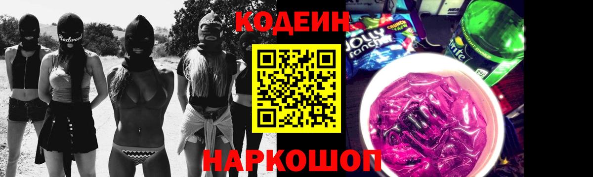 Кодеин напиток Lean (лин) Кыштым