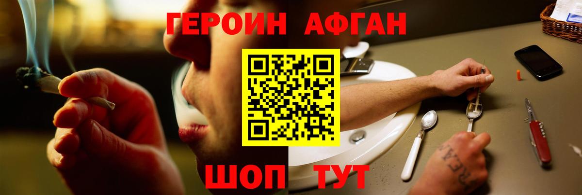 Героин белый Кыштым