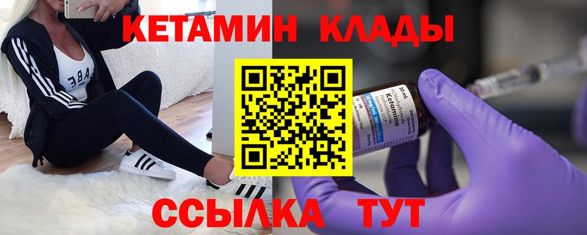 КЕТАМИН ketamine  Вход с VPN  КЕТАМИН VHQ  Кыштым 