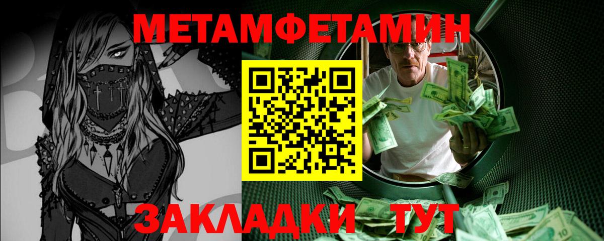 Метамфетамин кристалл Кыштым